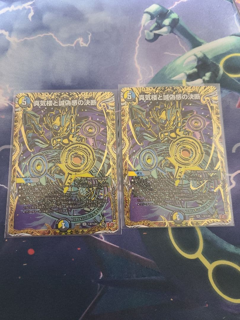 パーフェクトペテンシー　シークレット　２枚　デュエルマスターズ