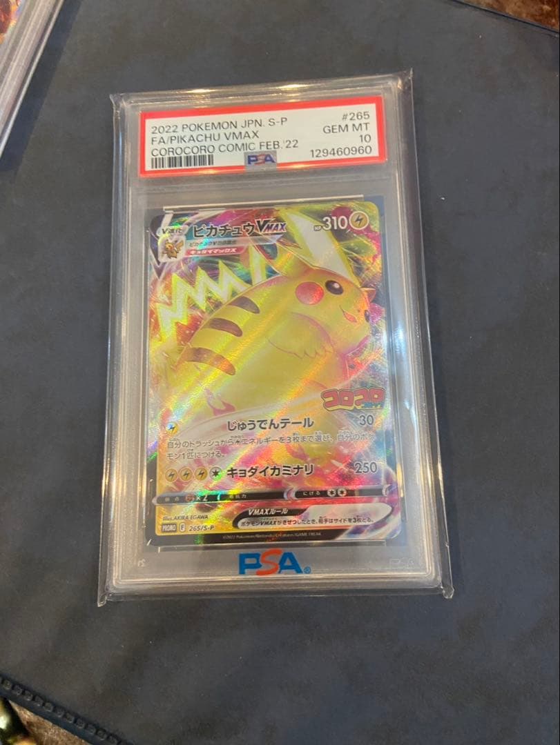 【PSA10】ピカチュウVMAX：コロコロコミックPROMO S-P
