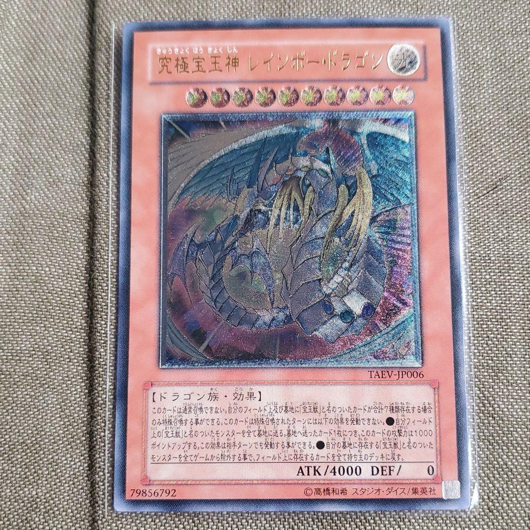 遊戯王 究極宝玉神 レインボー・ドラゴン レリーフ エラーカード