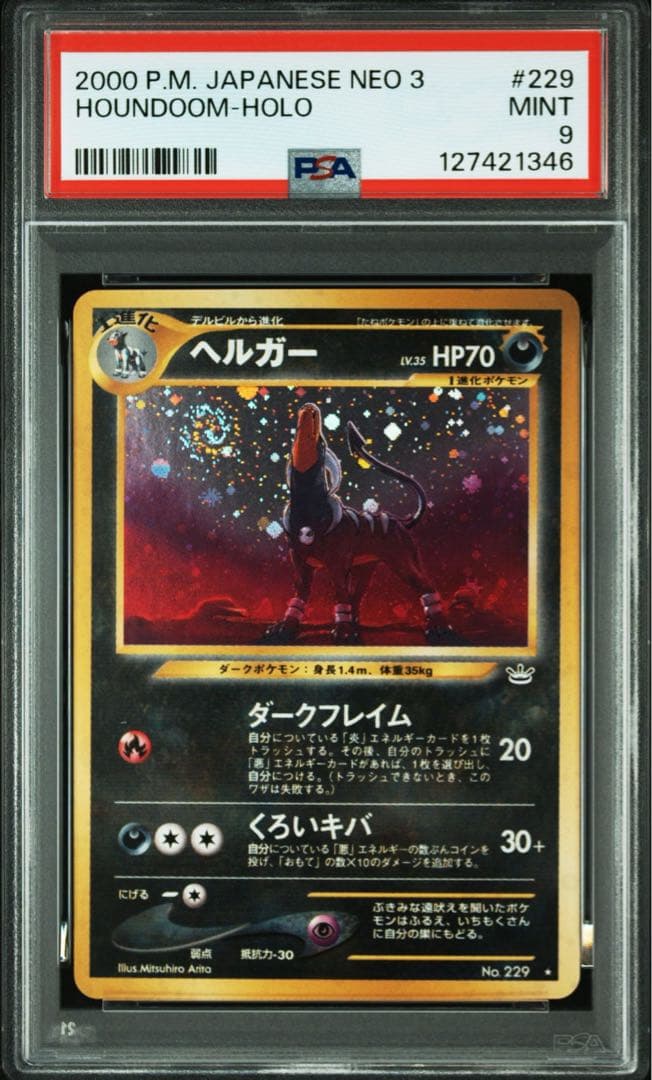 a*u様 ポケモンカードPSA9 ヘルガー 旧裏 ホロ No.229 HOUND