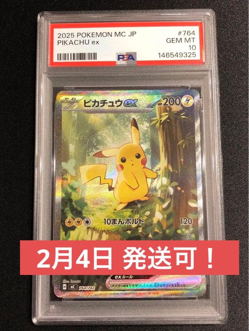 【PSA10】2025 スタートデッキ100 ピカチュウex SAR