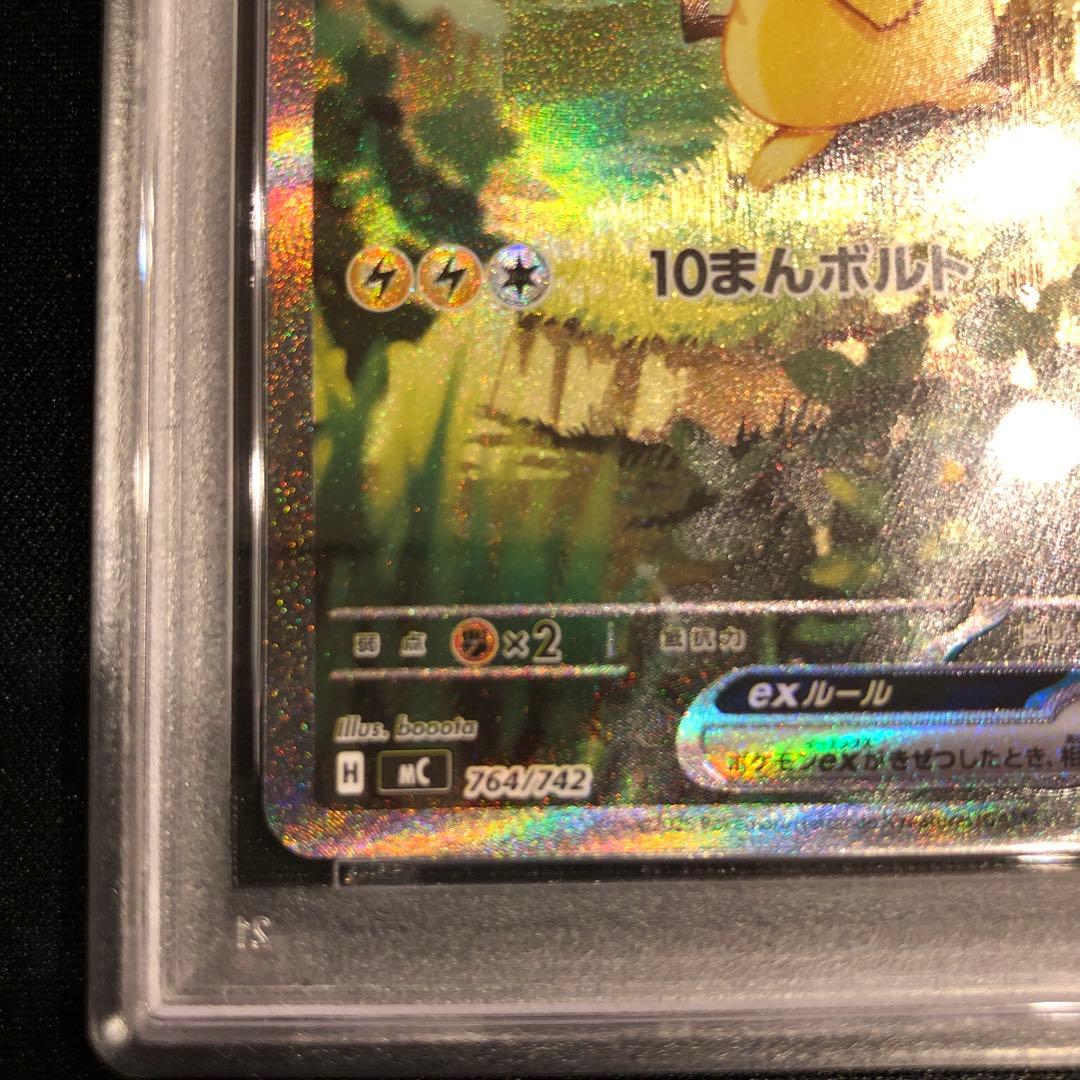 【PSA10】2025 スタートデッキ100 ピカチュウex SAR