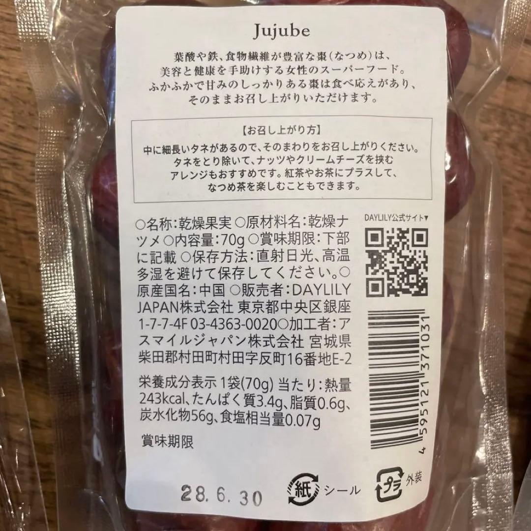 DAYLILY ティープロテイン・紅棗・ハウスティック、マグカップ4点セット