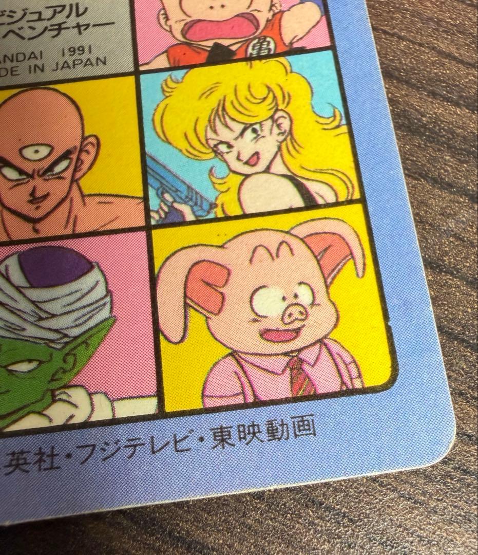 激レア ドラゴンボール ビジュアルアドベンチャー No.1 宝ものはいただきだ！