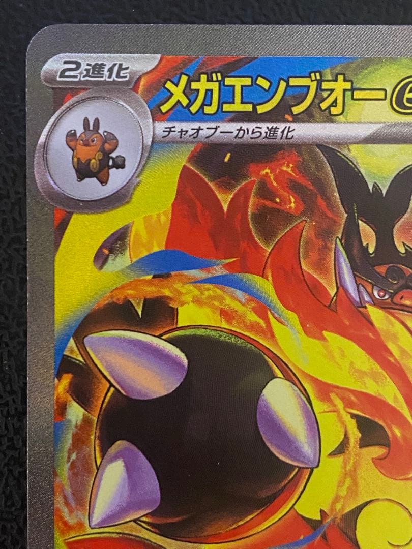 メガエンブオーex SAR スタートデッキ100