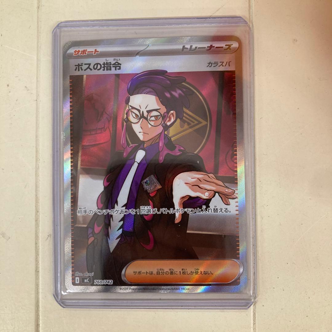 ポケモンカード　スタートデッキ100 ボスの指令 カラスバ SR