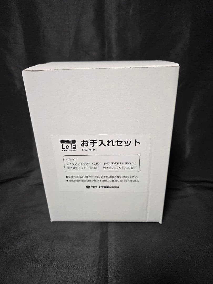 コロナ工業㈱製24時間風呂 Lc F　 CKL−200SF専用 お手入れセット