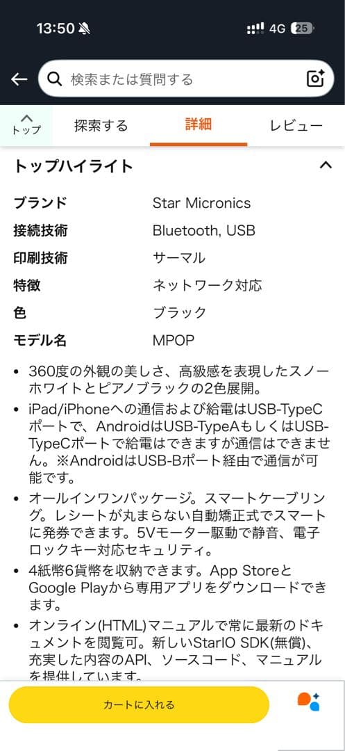 美品！mPOP POP10 BLK JPキャッシュドロア一体型レシートプリンター