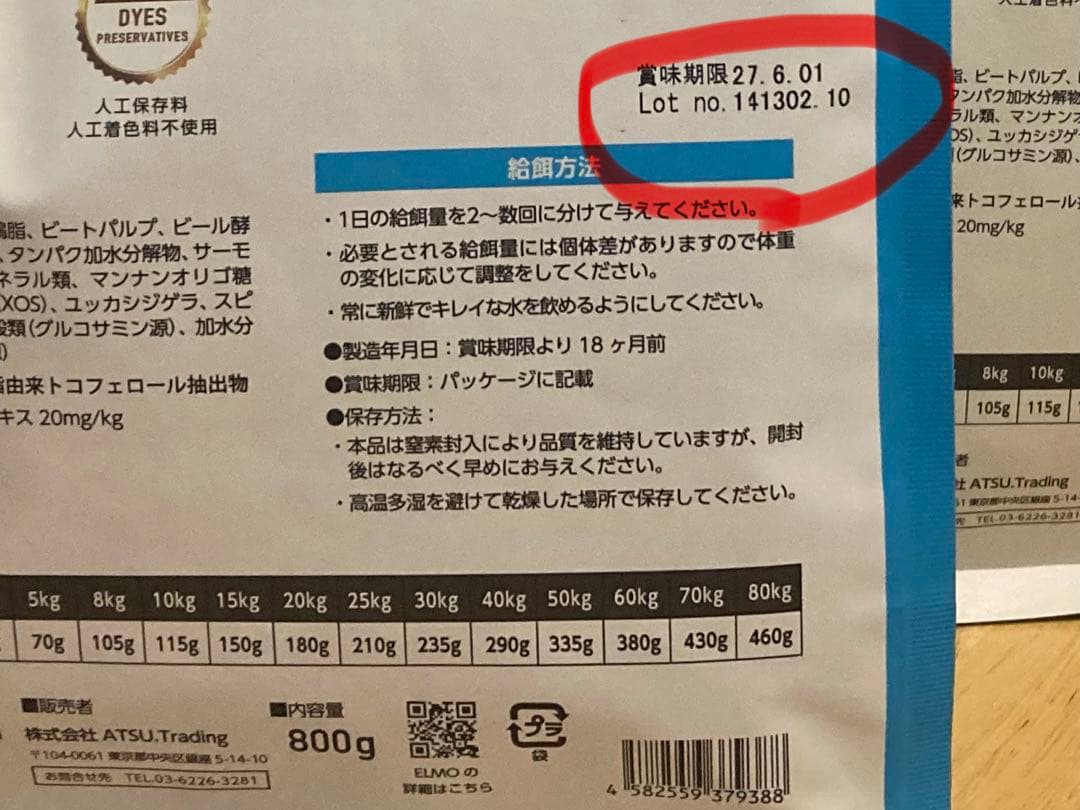 【新品未開封】ELMOリッチインチキン成犬用 3kg, 800g × 各2袋