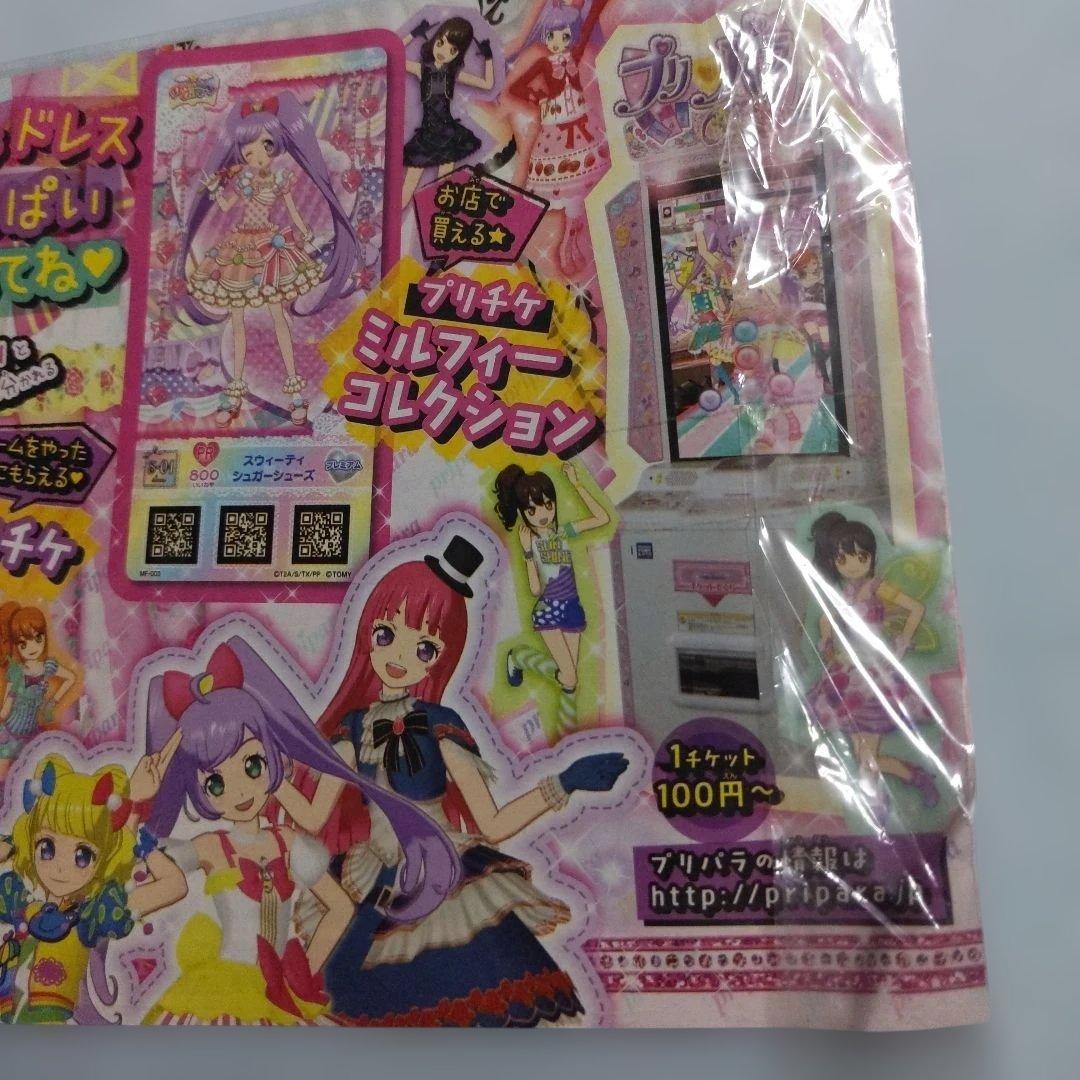 プリパラ　キューティーリボンコーデ　プリチケ　新聞付き　未開封