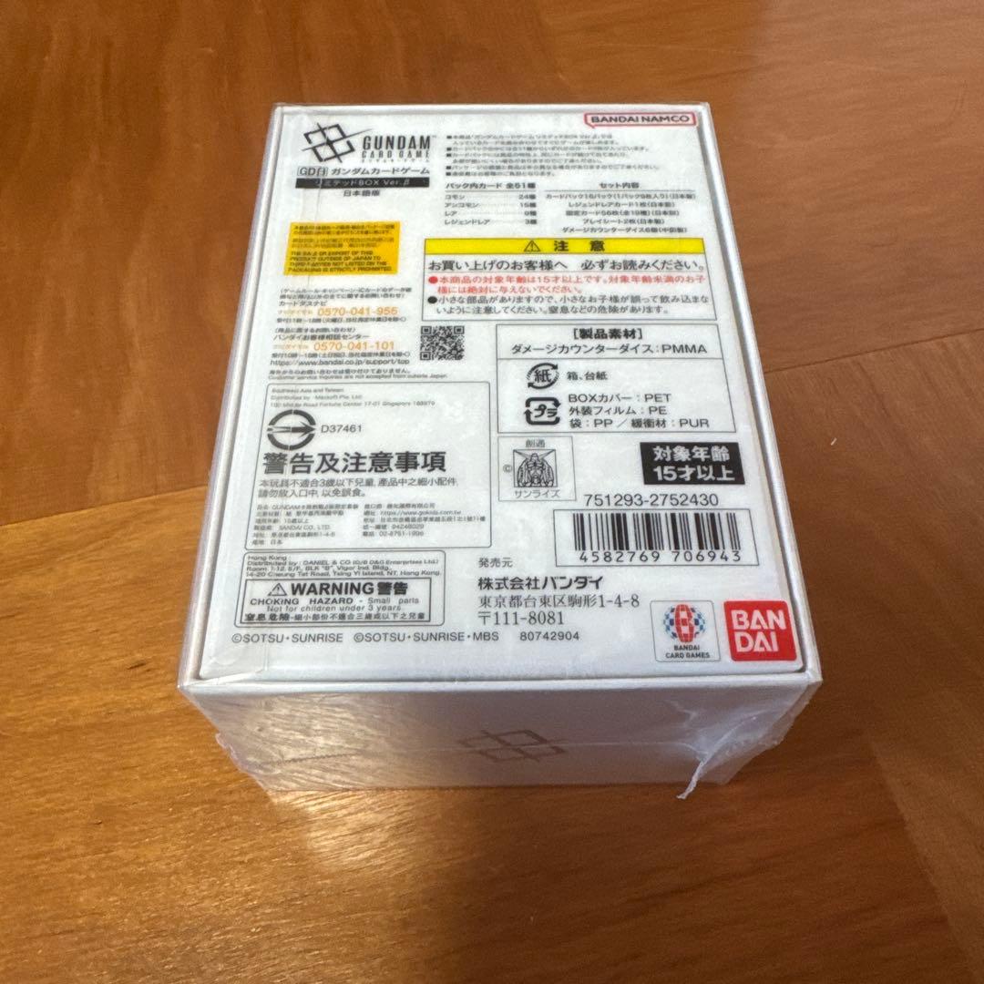 ガンダムカード　リミテッドBOXβ版