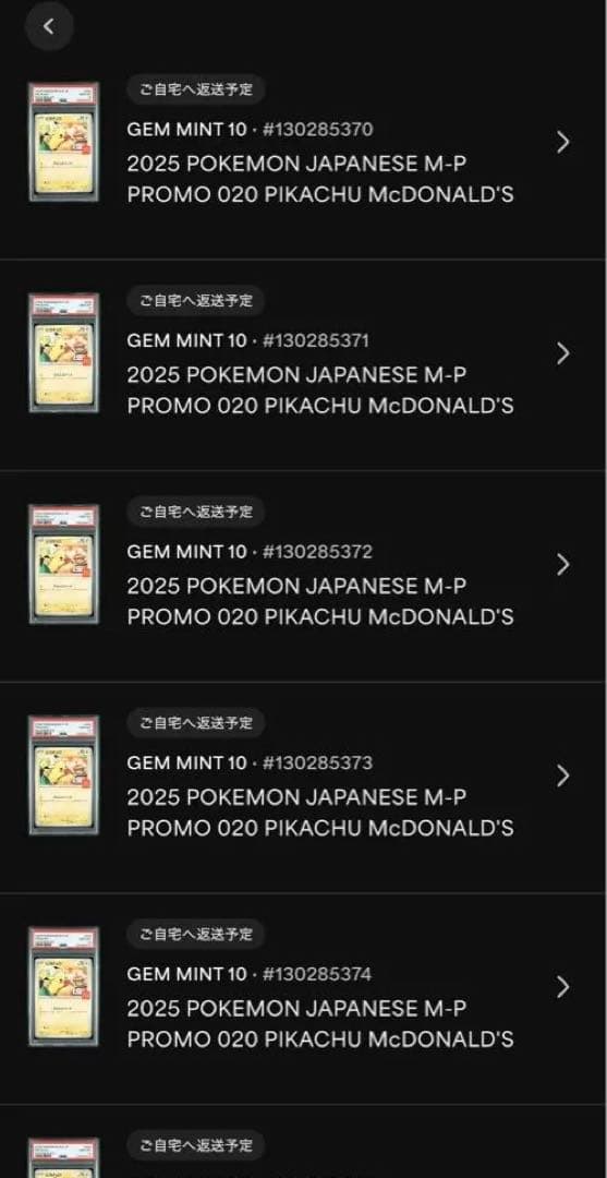 1*2様 【10連番】ポケモンカード ピカチュウ マクドナルド プロモ PSA1