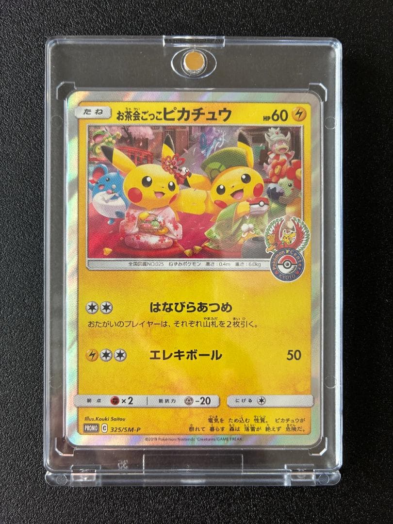 【一部凹み】お茶会ごっこピカチュウ