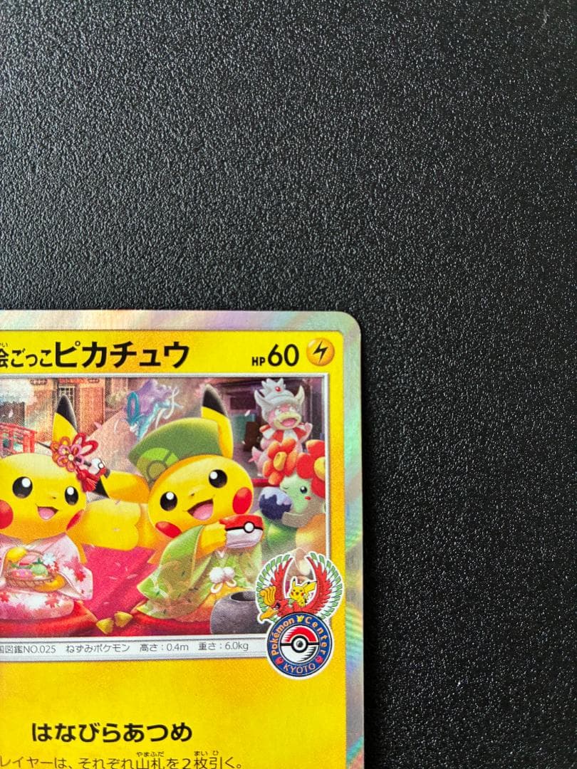 【一部凹み】お茶会ごっこピカチュウ