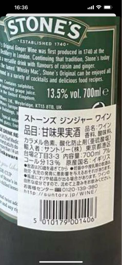 終売日　STONE'S GINGER WINE 700ml 3本　送料込