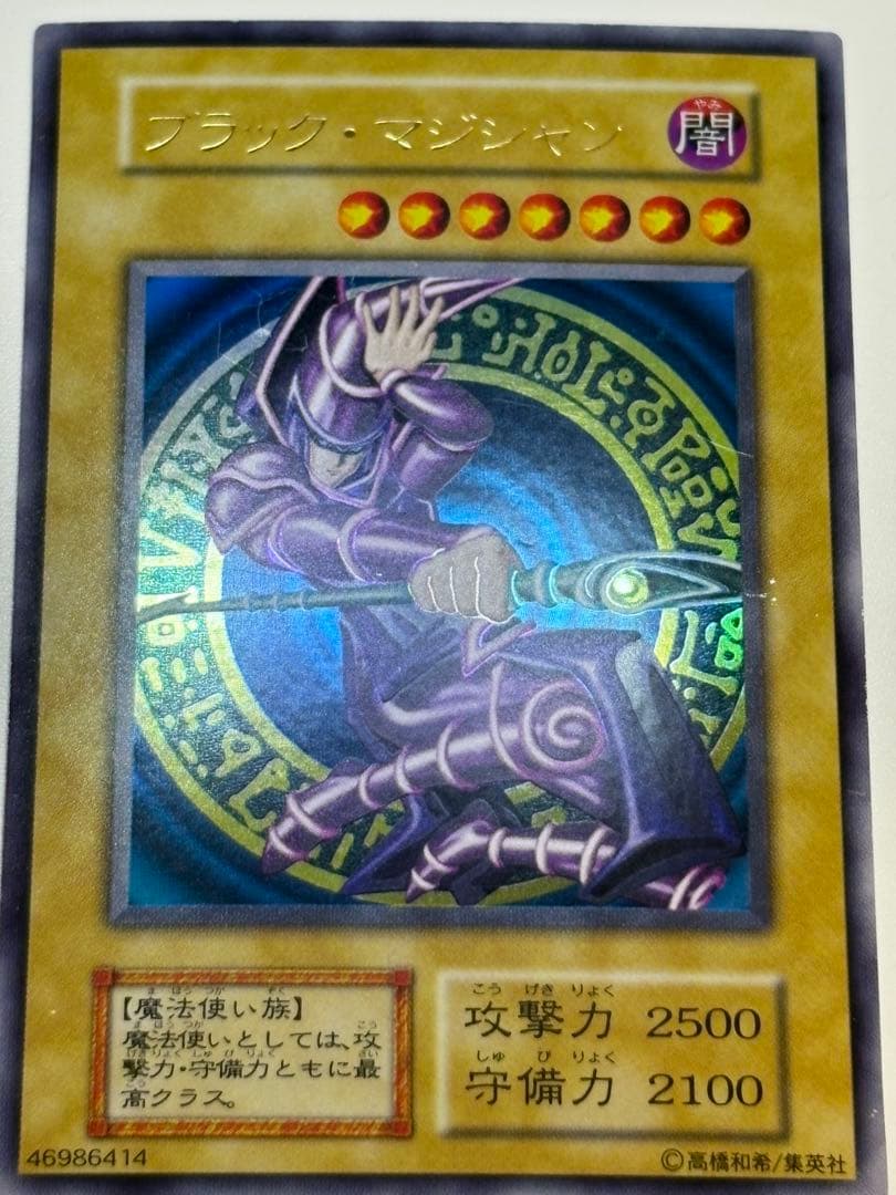 新品とはいきませんが。綺麗です。ブラック・マジシャン 初期 ウルトラレア 遊戯王