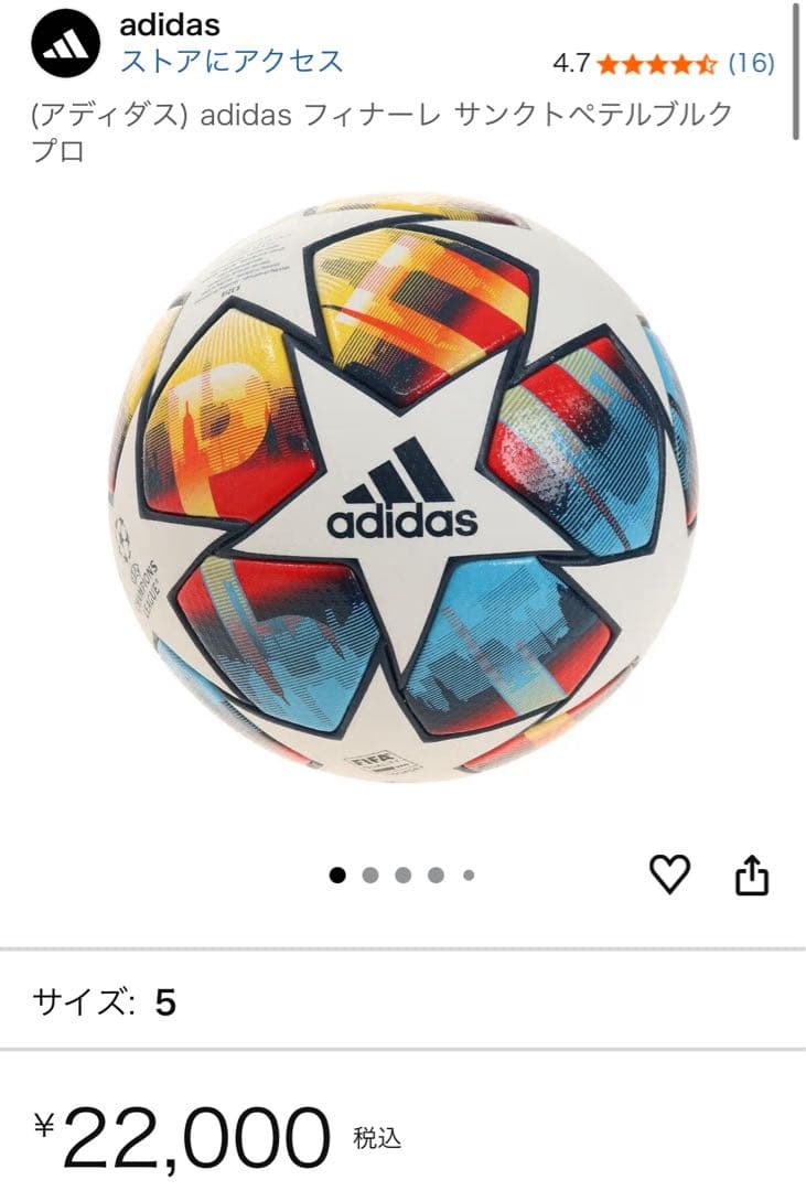 (アディダス) adidas フィナーレ サンクトペテルブルク プロ