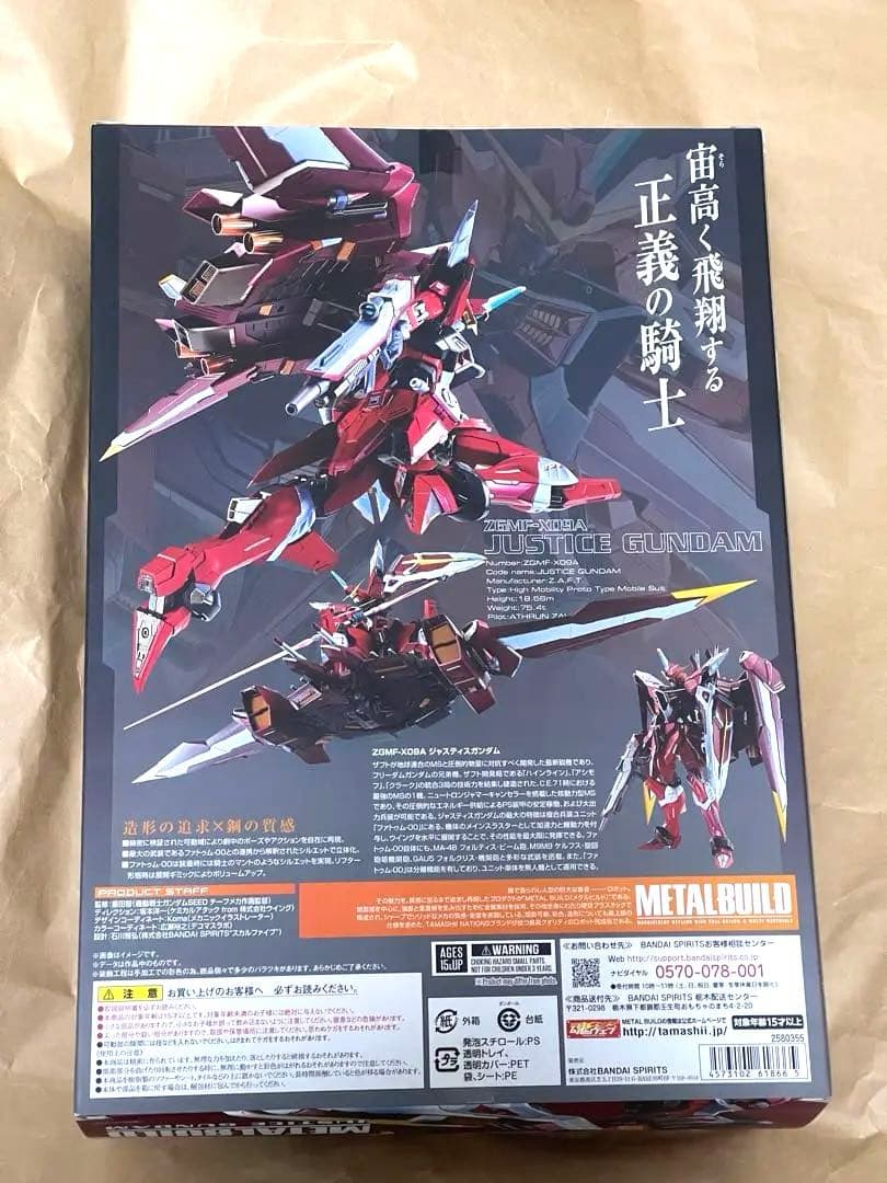 《新品未開封》メタルビルド ジャスティスガンダム