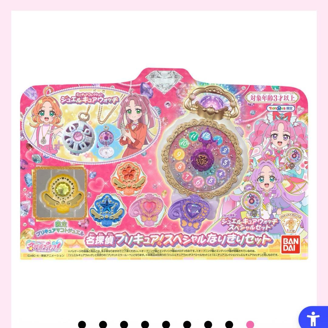 トイザらス限定】名探偵プリキュア！スペシャルなりきりセット