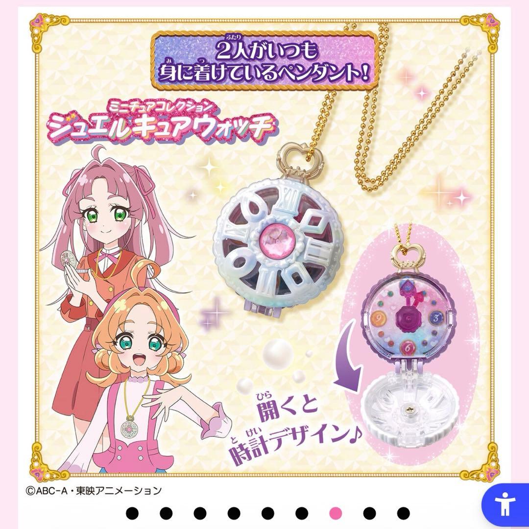 トイザらス限定】名探偵プリキュア！スペシャルなりきりセット