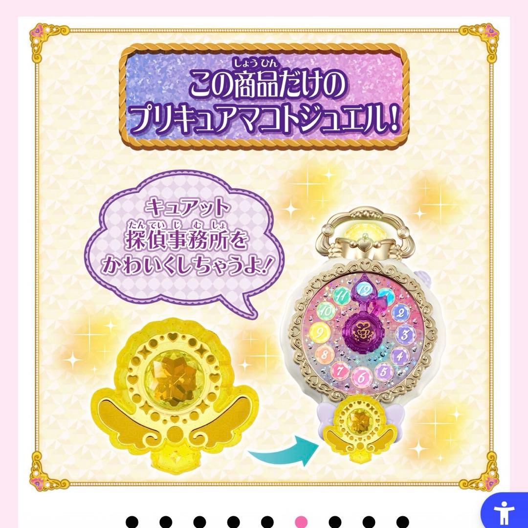 トイザらス限定】名探偵プリキュア！スペシャルなりきりセット