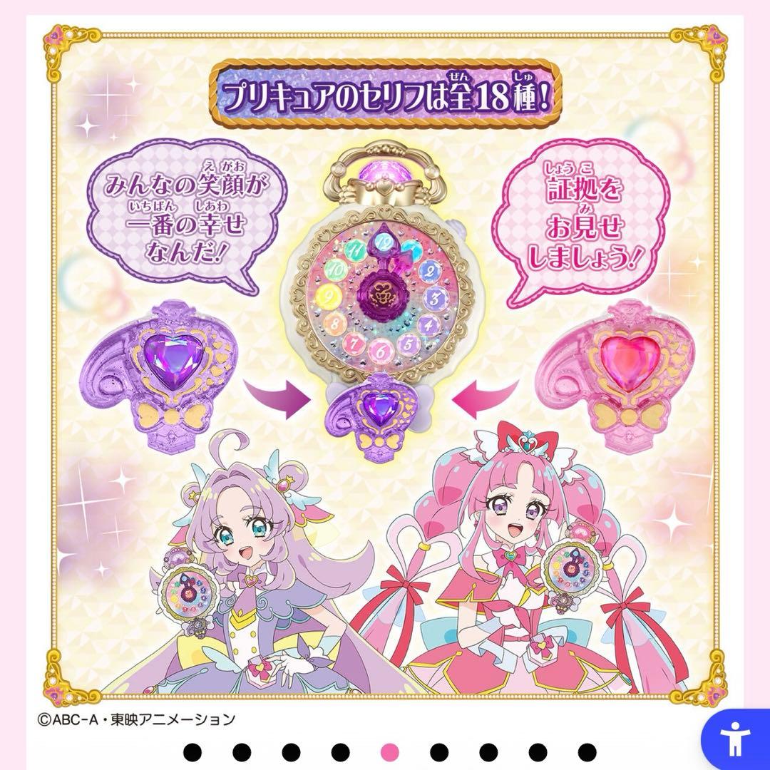 トイザらス限定】名探偵プリキュア！スペシャルなりきりセット