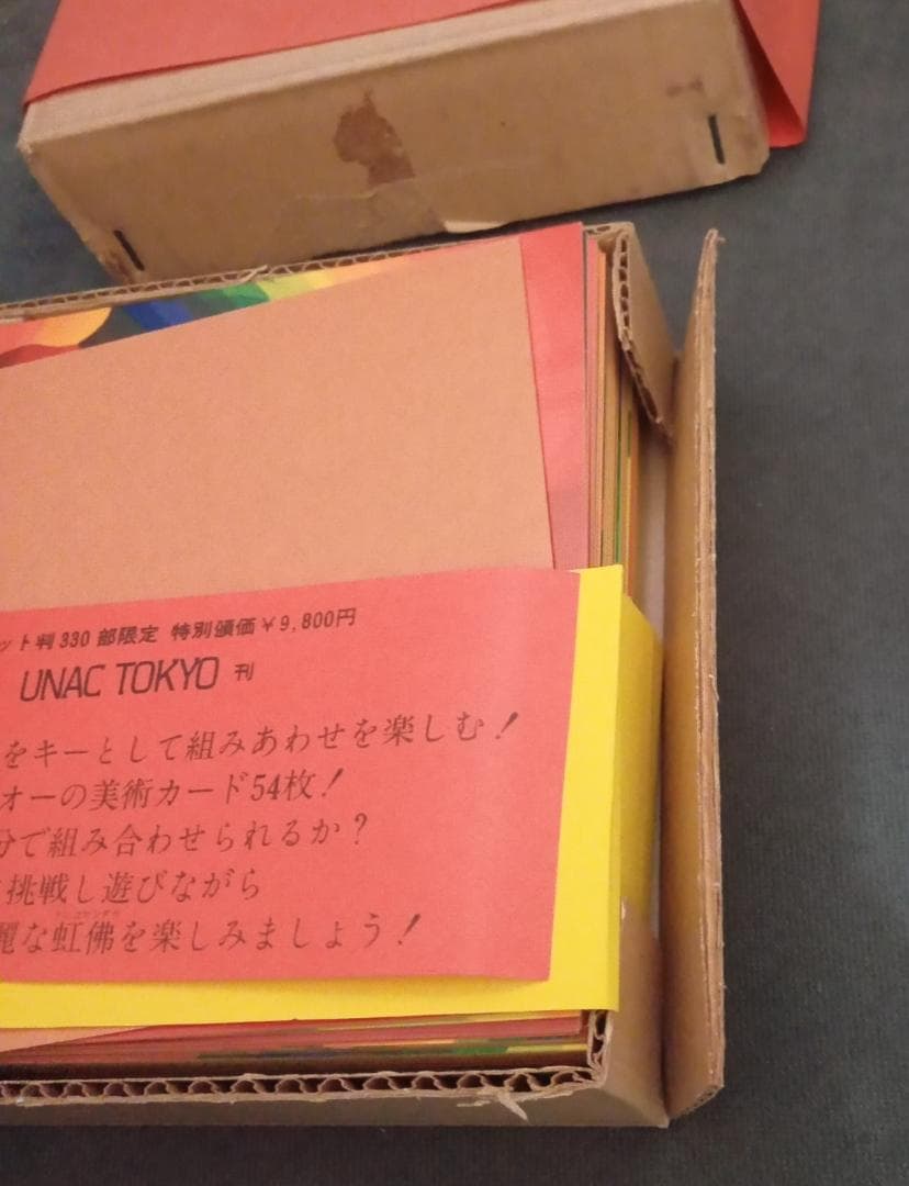 AY-Oアイオー（靉嘔）「レインボー北斎」パズルカード