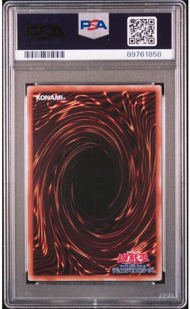 真紅眼の黒竜　25th クオシク　QCCP-JP108 PSA10