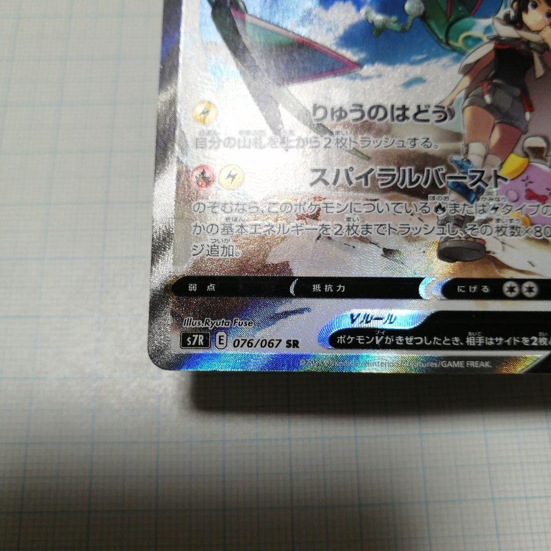 ポケモンカード　レックウザV　sa