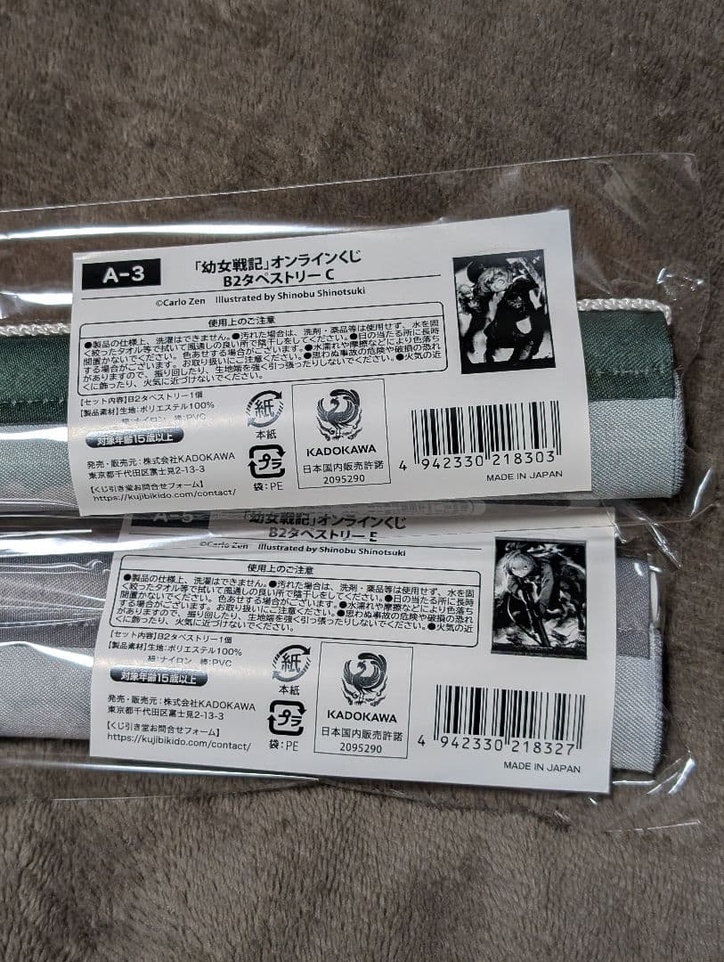 くじ引き堂　幼女戦記　オンラインくじ　まとめ売り