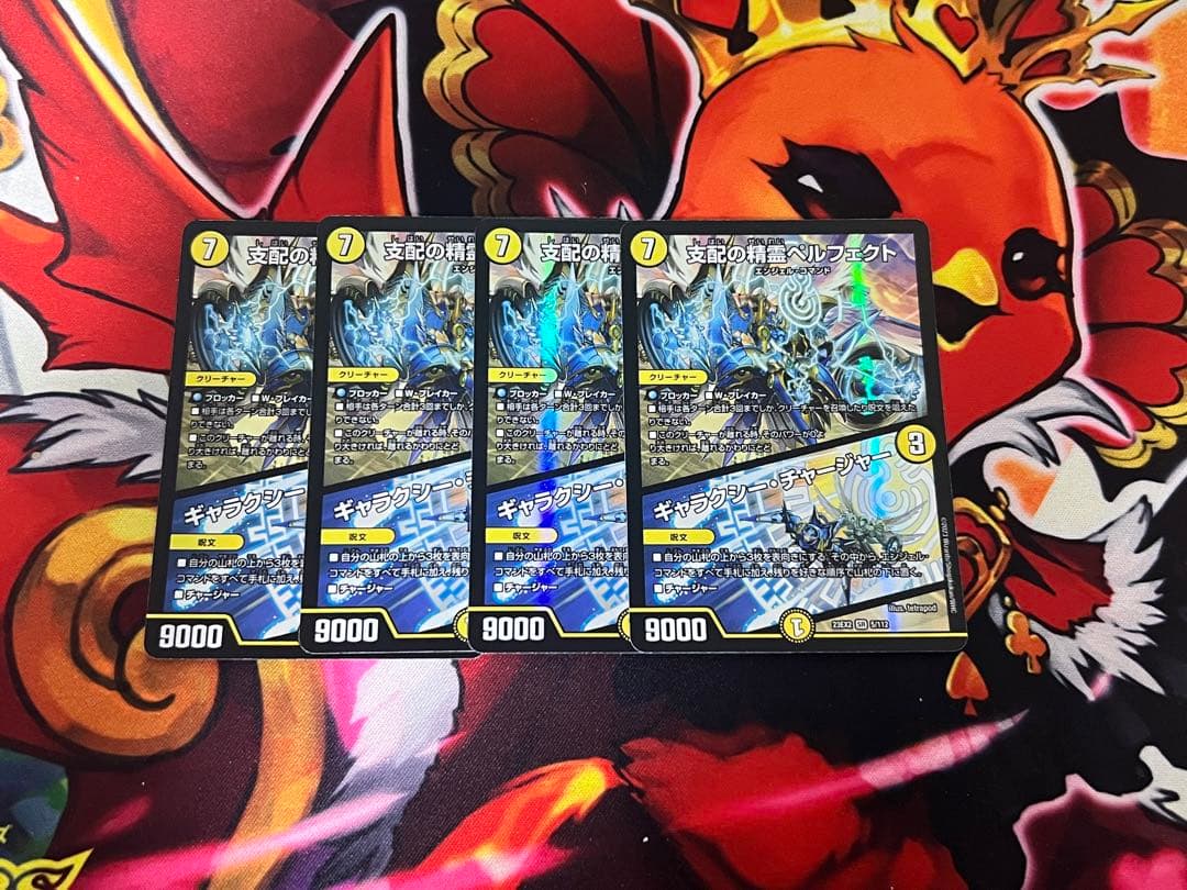支配の精霊 ペルフェクト ギャラクシー・チャージャー 4枚