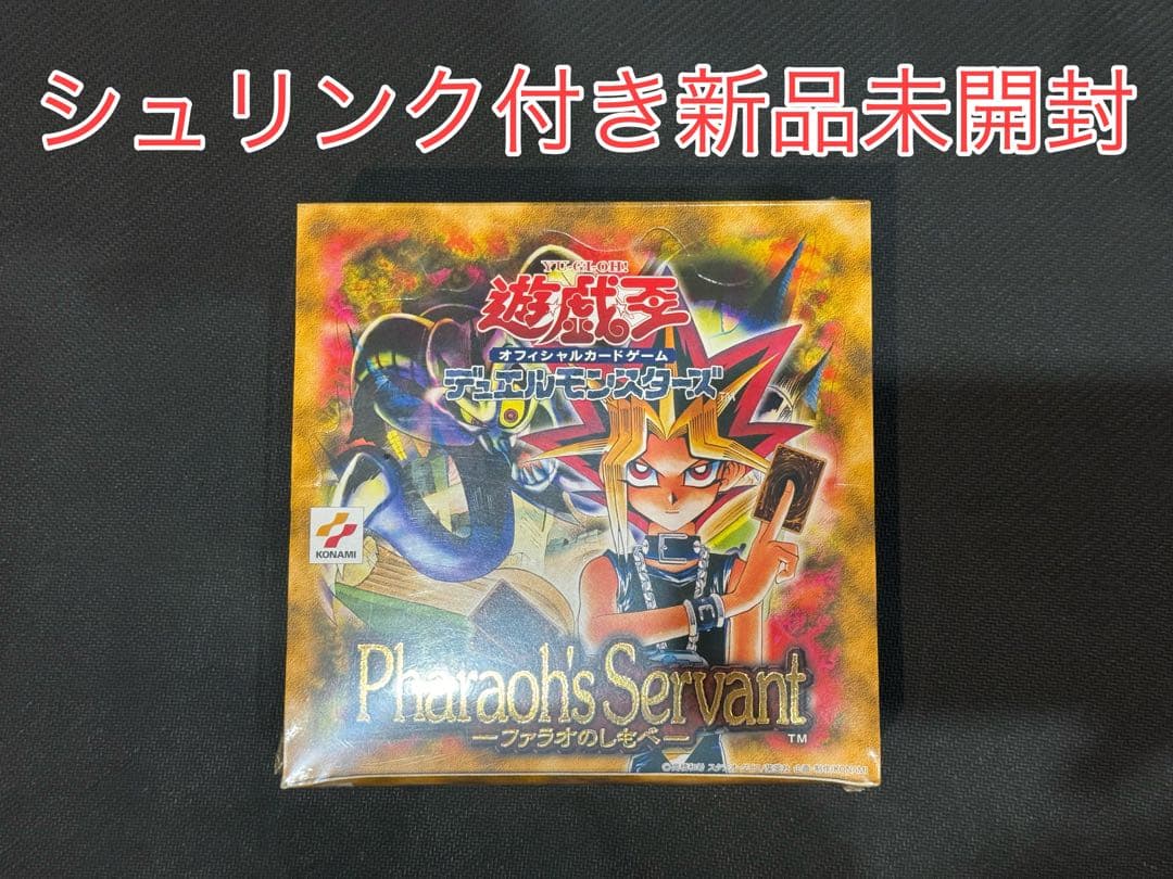 シュリンク付き新品未開封　遊戯王　ファラオのしもべ　1box