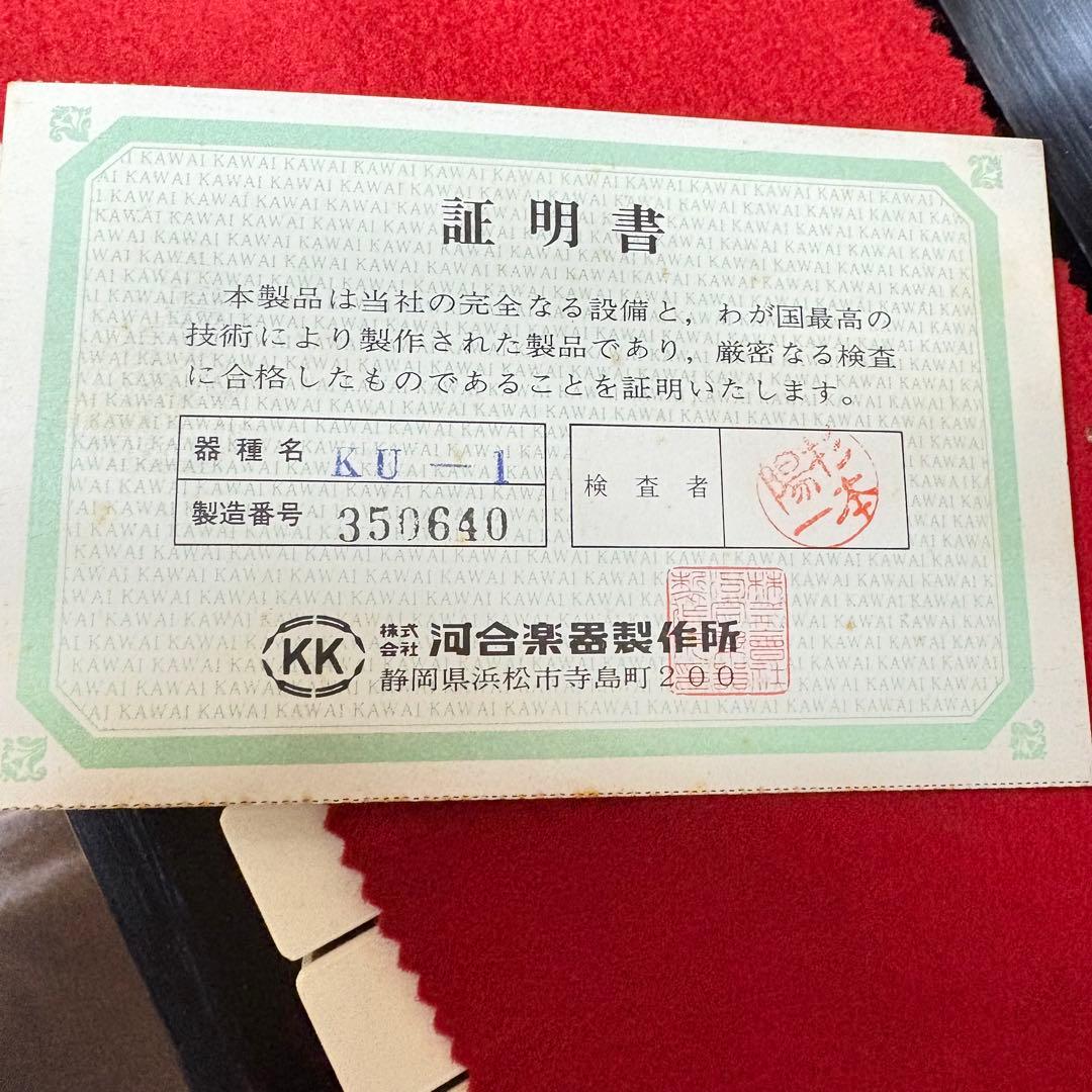 KAWAI カワイ アップライトピアノ KU-1 カバー＆椅子付　高さ調整可能