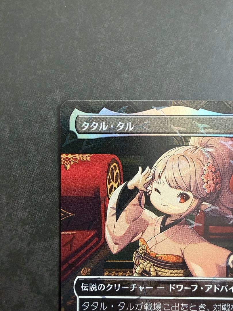 あ*あ様 mtg タタル・タル　チョコボトラック　foil 日本語