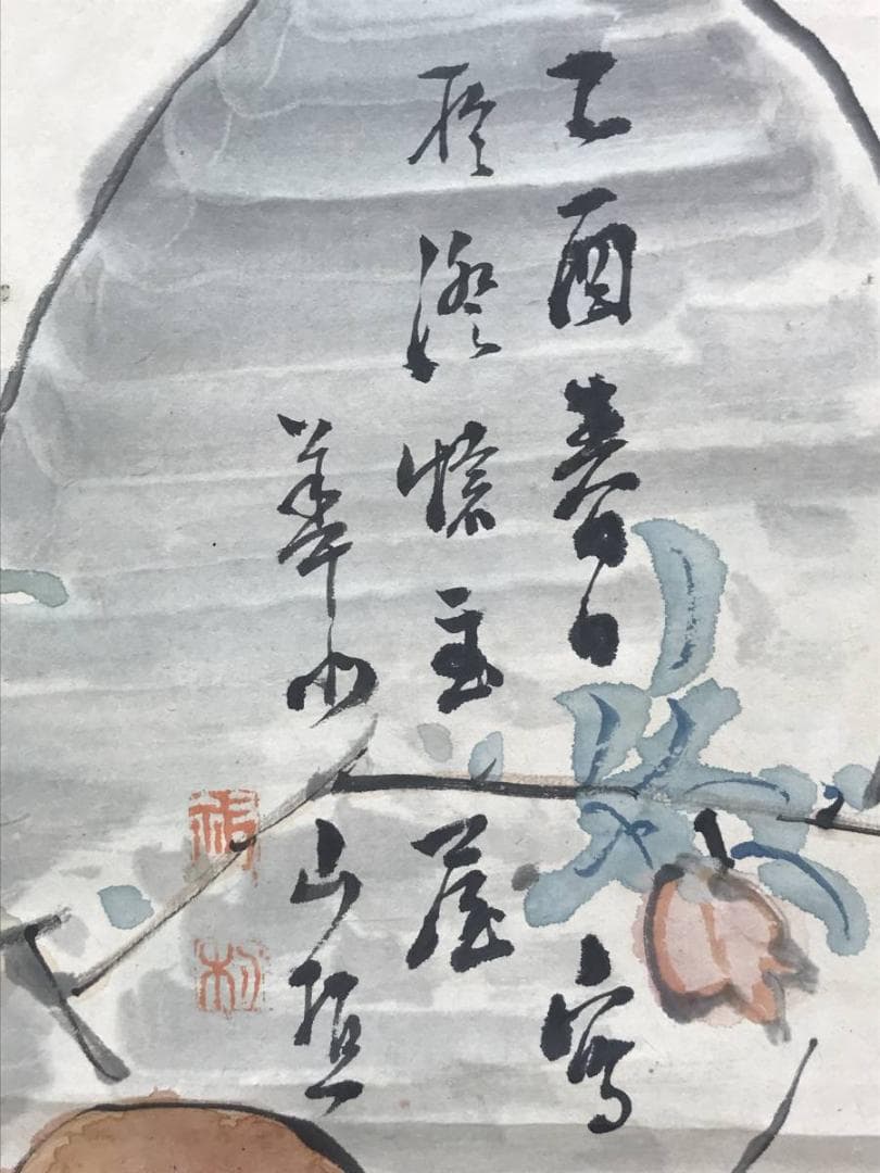 真作/滝和亭/華北？/華石？/果物図/合作/柿/掛軸/名家伝来AE-402