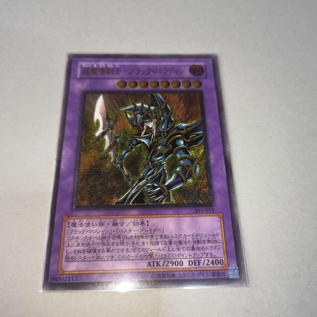 て*ぱ様 超魔導剣士ブラック・パラディン (遊戯王OCG)レリーフ