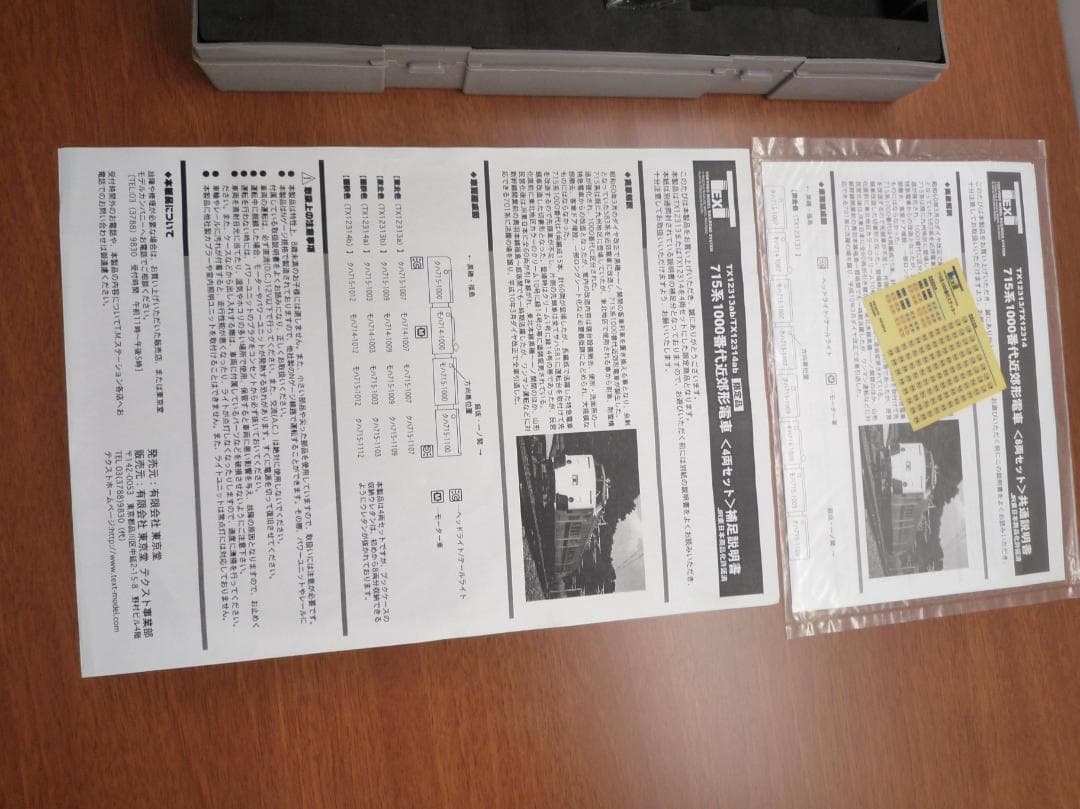 東京堂Nゲージ　715系TX123914b(基本4両セット)
