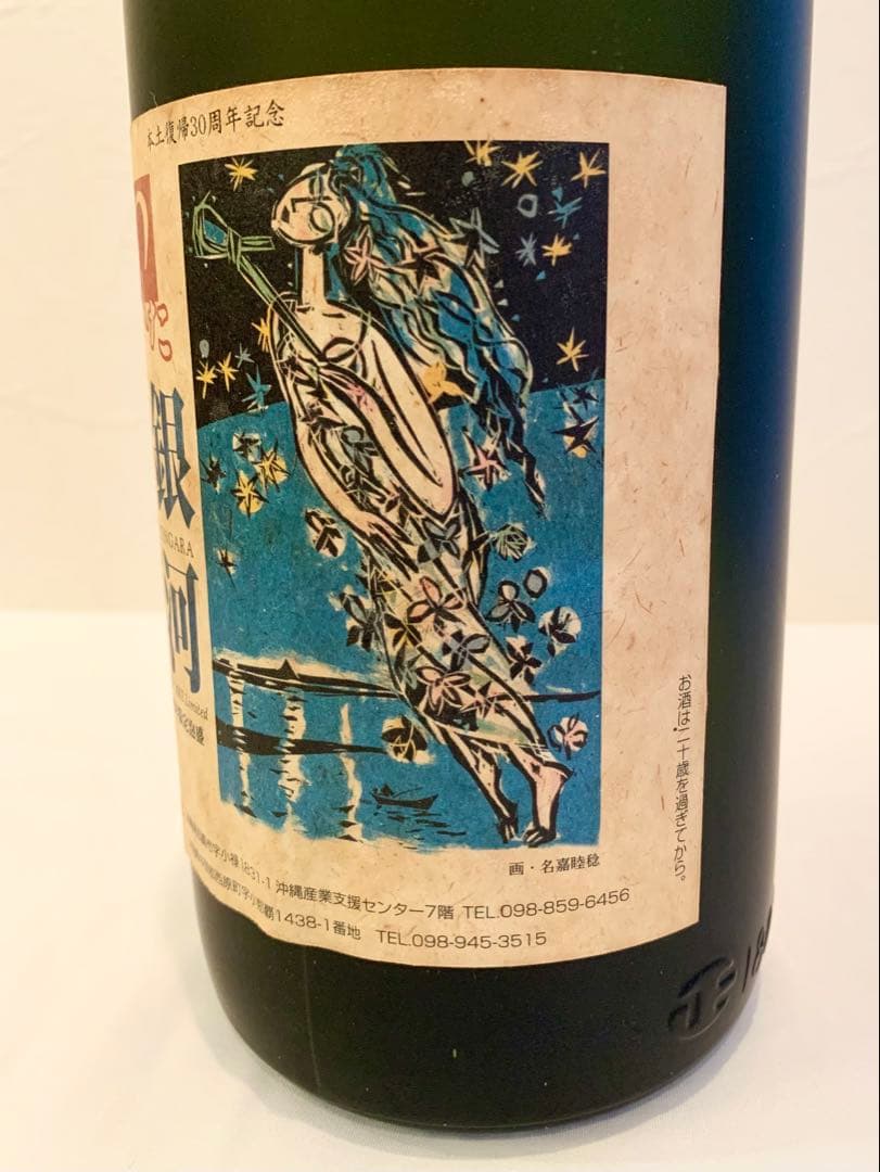 石川酒造場「 銀河 」 43度,1,800ml 22年物 / 泡盛古酒