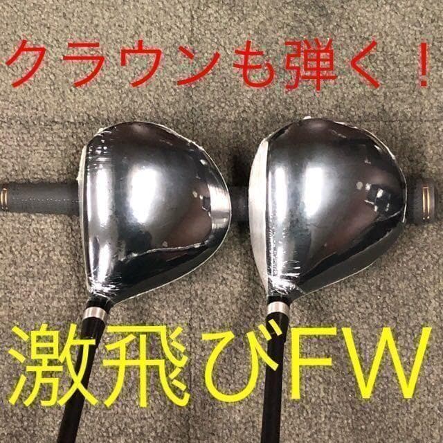 新品4本揃って超激最安値！ワークスゴルフ マキシマックス強反発FW・UTセット