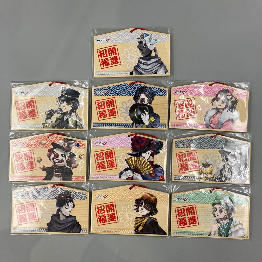 ★IdentityV 第五人格 初詣 2021 絵馬 10枚セット