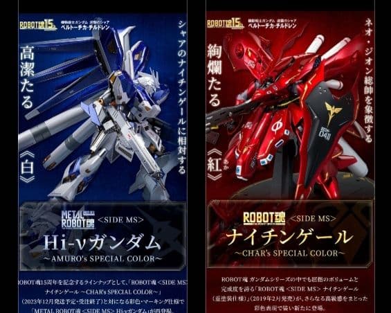 ROBOT魂ナイチンゲール シャアL ROBOT魂 Hi-νガンダム