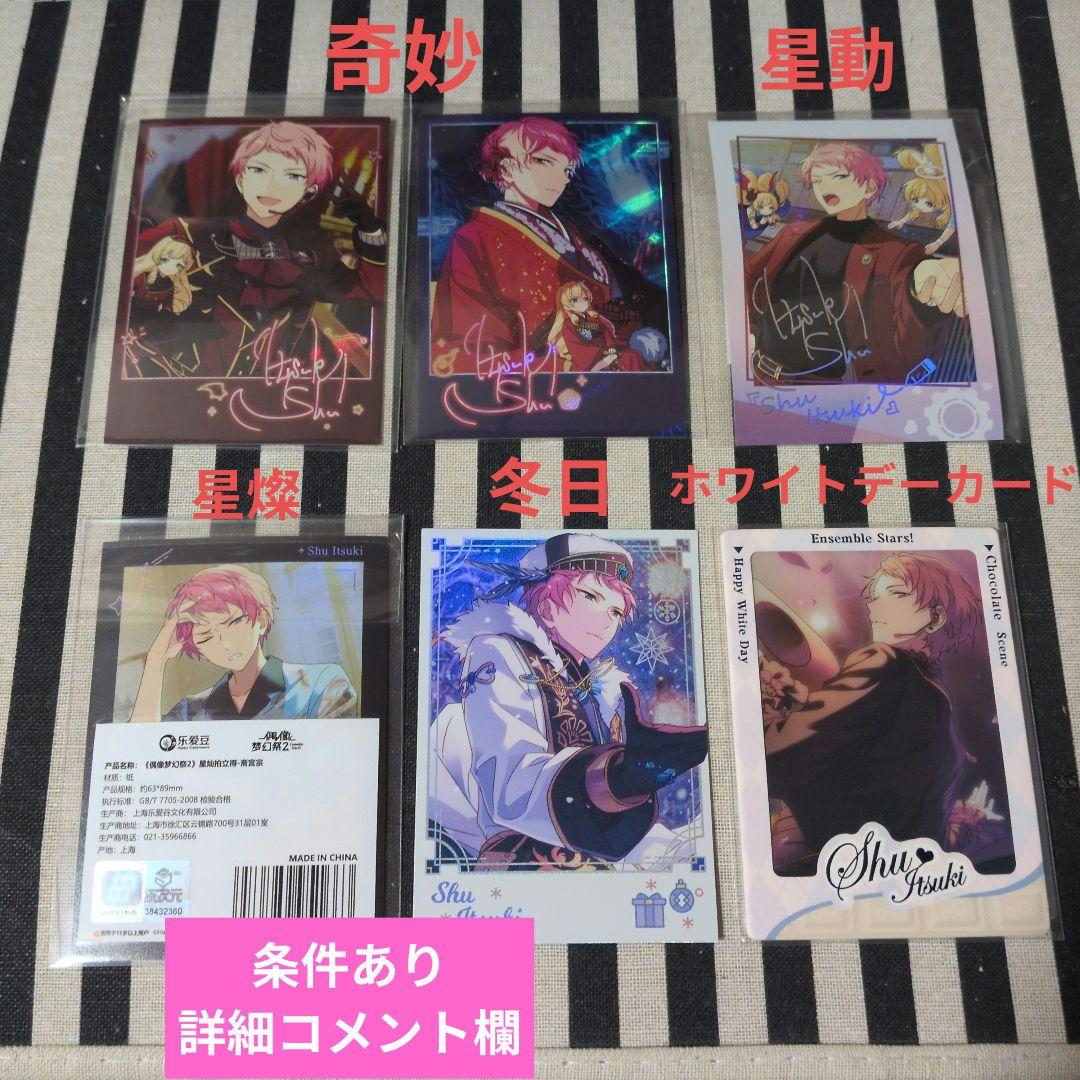 あんスタ 宗 ぱしゃこれ 中国 星燦 箔押し 星動 3周年 4周年 奇妙 星幻