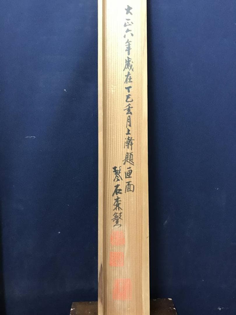 【真作】森琴石/空山清香画賛/蘭図/ラン図/山水図/掛軸/名家伝来/AC-764