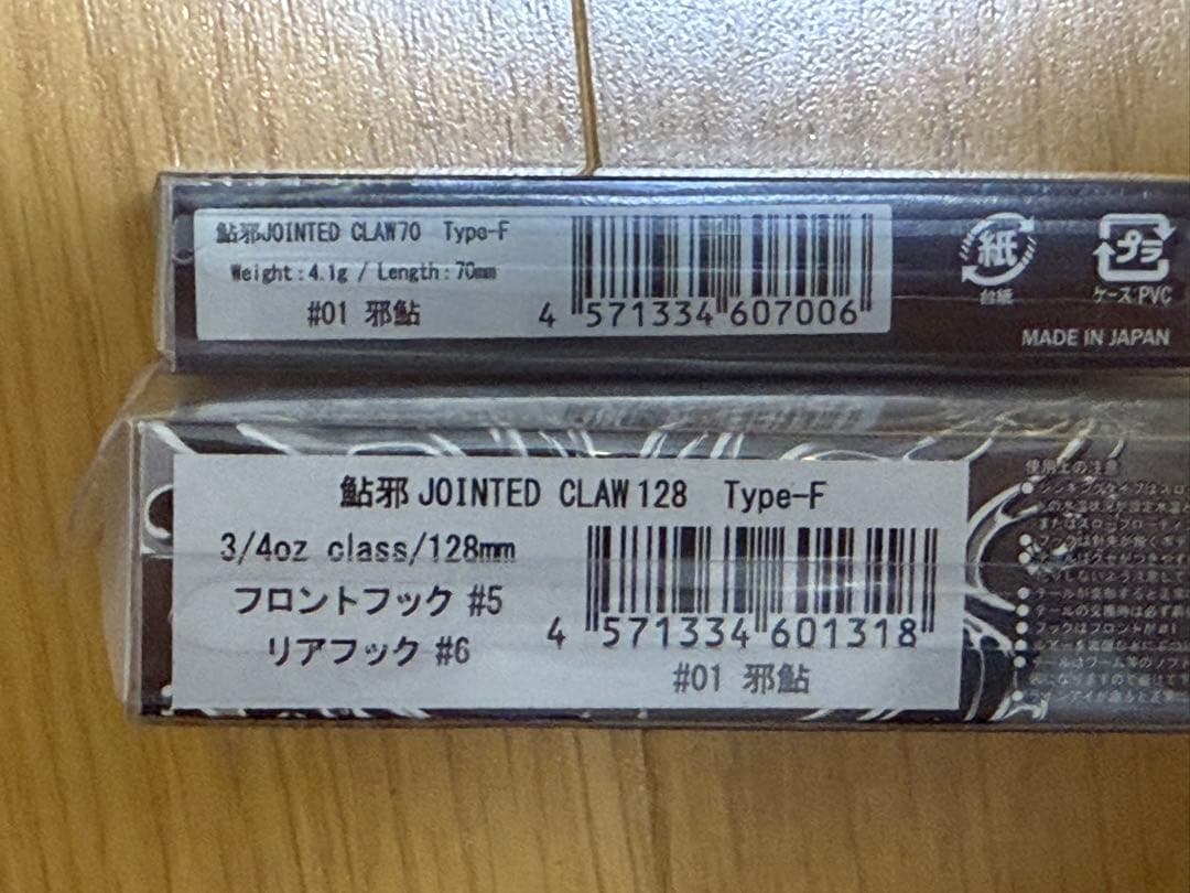 ジョインテッドクロー4つセット