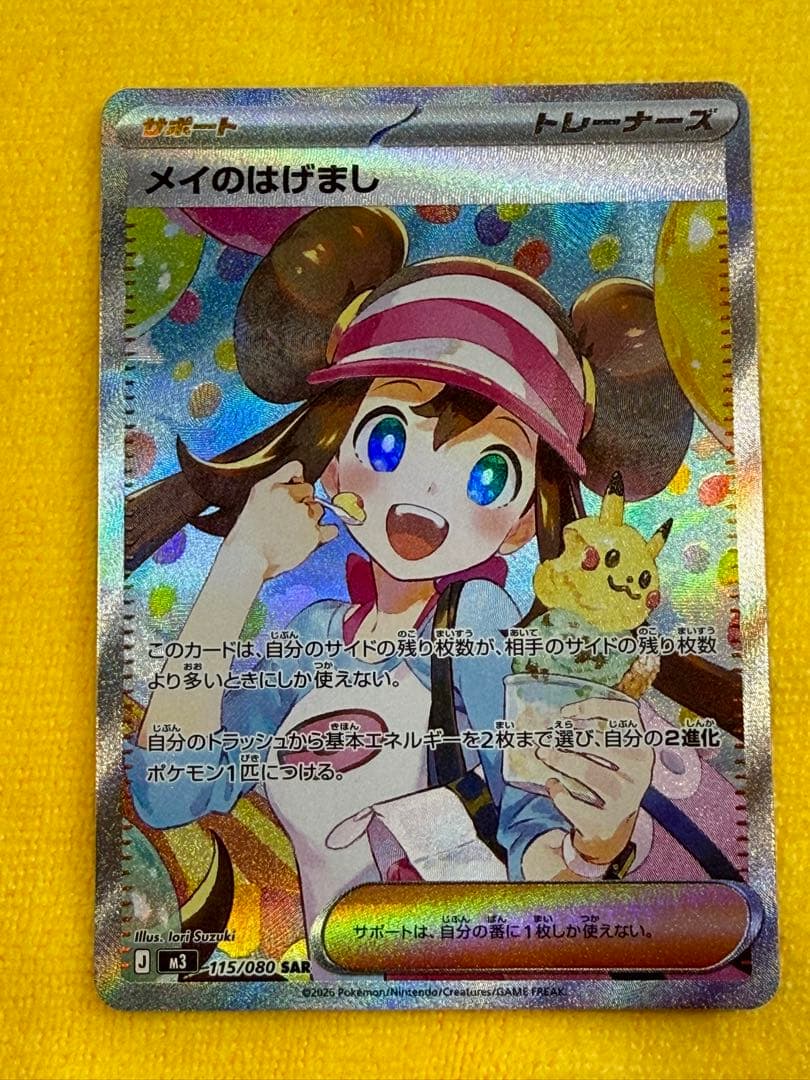 メイのはげまし SAR トレーナーカード