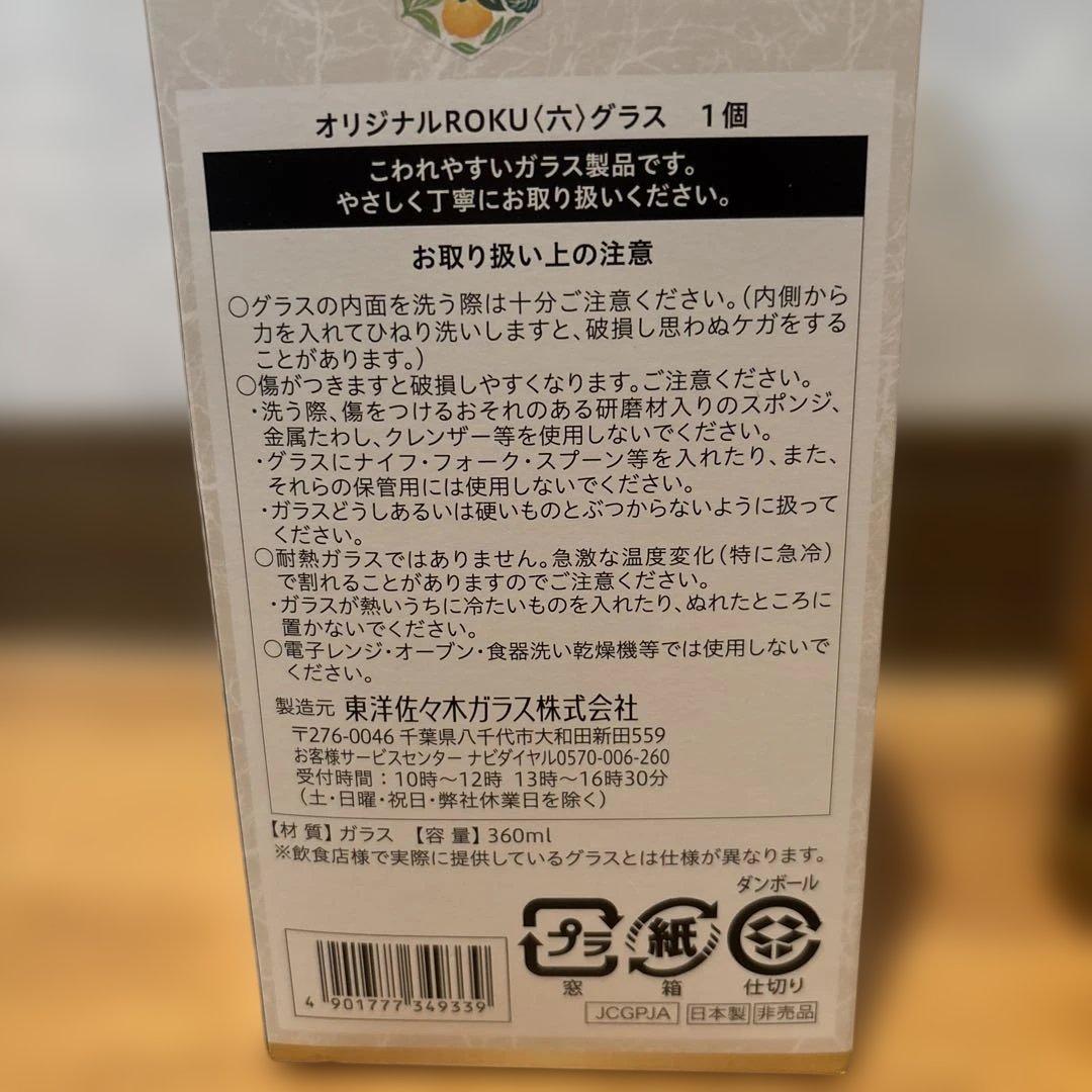 サントリー 知多 700ml＋ROKU 六ジン 200ml グラス付 セット