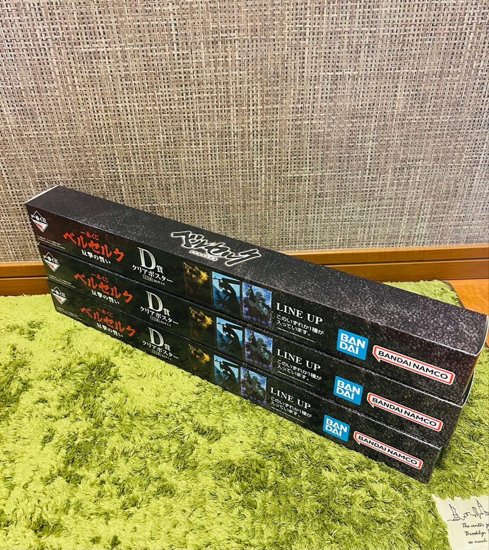 一番くじ ベルセルク 反撃の誓い ラストワンセット