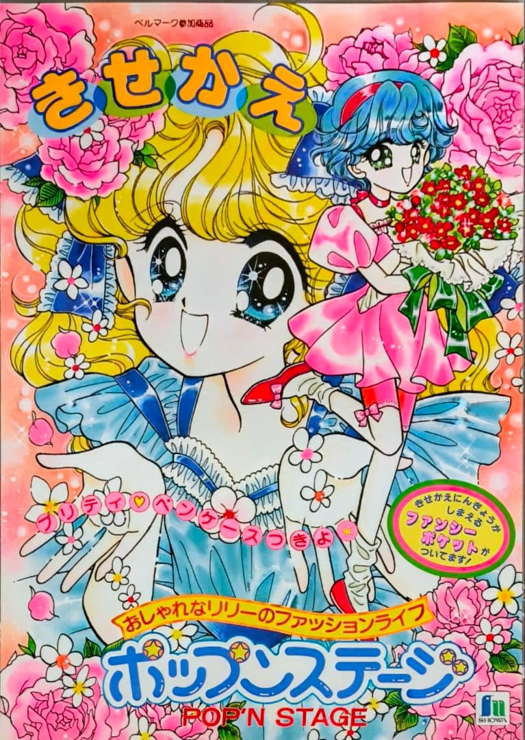 レトロセイカノートきせかえ .ポップンステージ.進上真樹