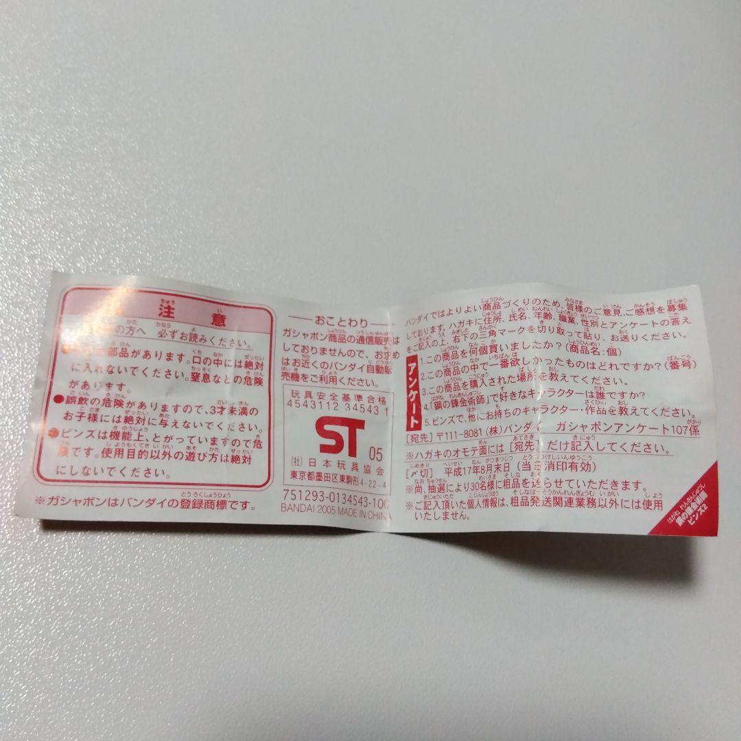 【鋼の錬金術師】エンヴィー ガシャポンピンズコレクション