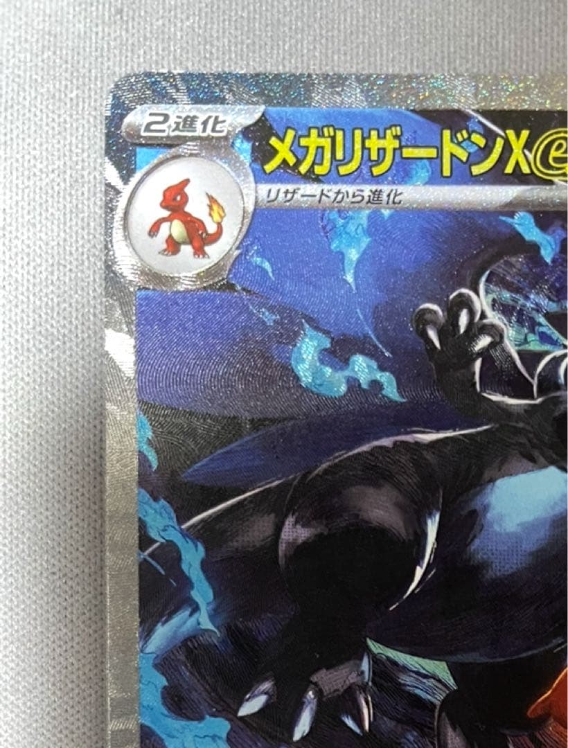 【美品】 メガリザードンX ex SAR 110/080 M2